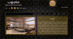 Desktop Screenshot of khayamchoob.com