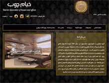 Tablet Screenshot of khayamchoob.com